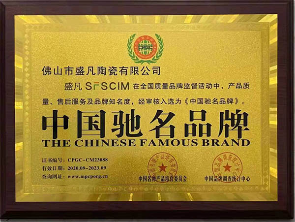 驰名品牌